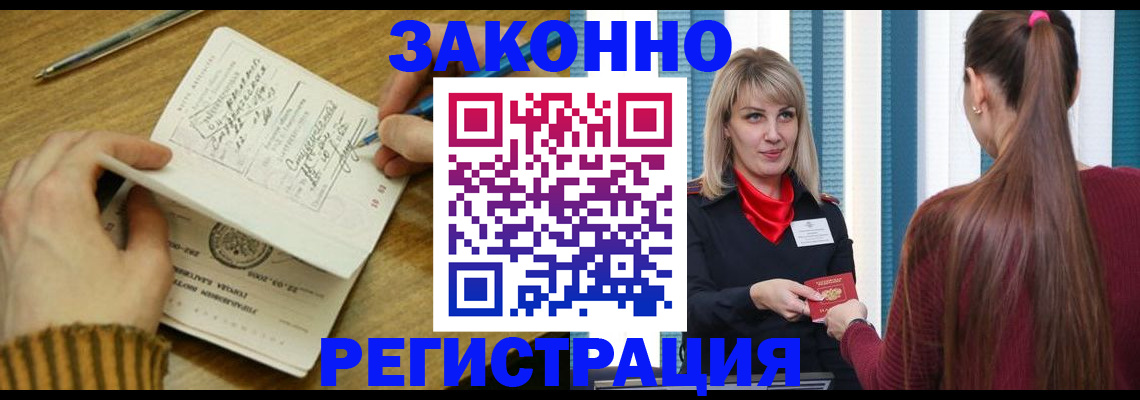 прописка для военкомата в Армавире