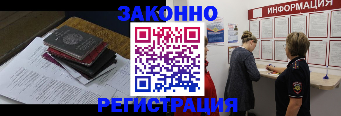 временная регистрация законно в Армавире