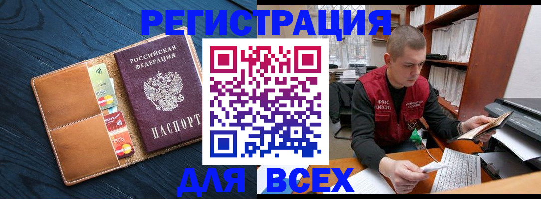 где прописаться в Армавире