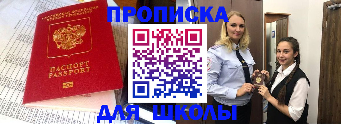 прописка законно в Армавире